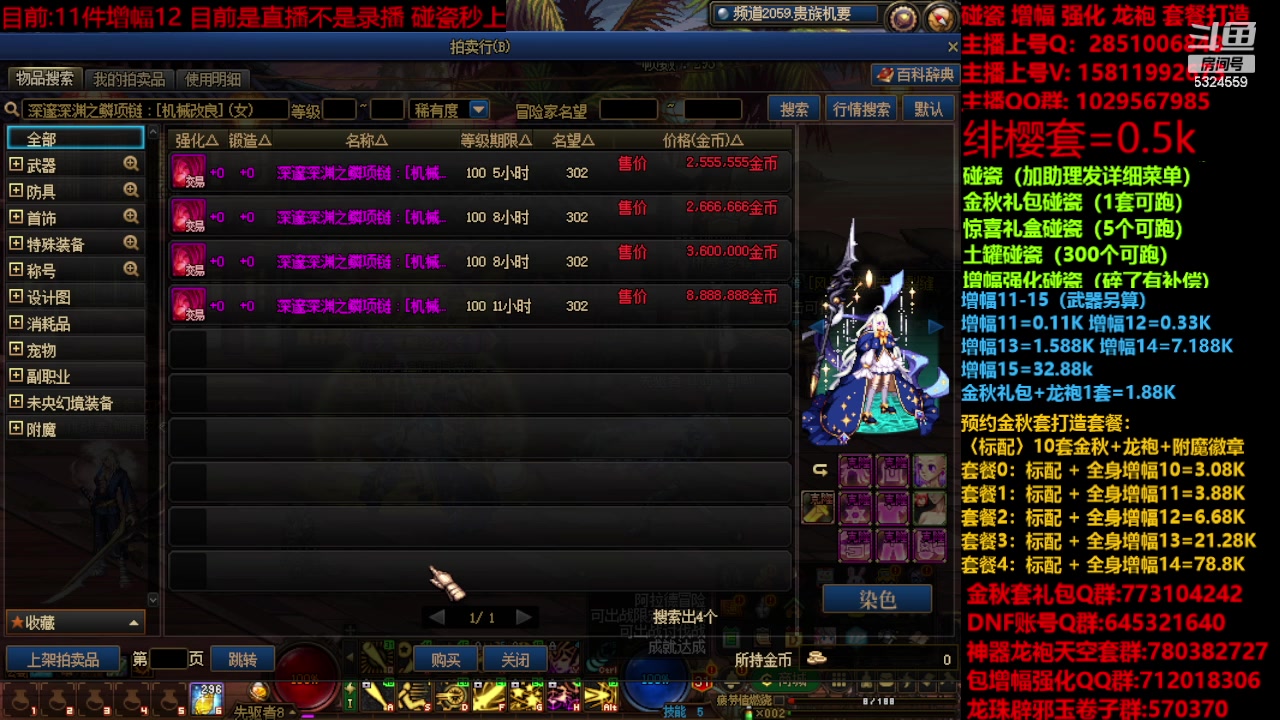 【2023-11-27 08点场】DNF木叶剑心：金秋强化增幅龙袍碰瓷打造