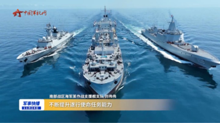 灭雷 补给 起降 多艘舰艇海上作战支援演练来了