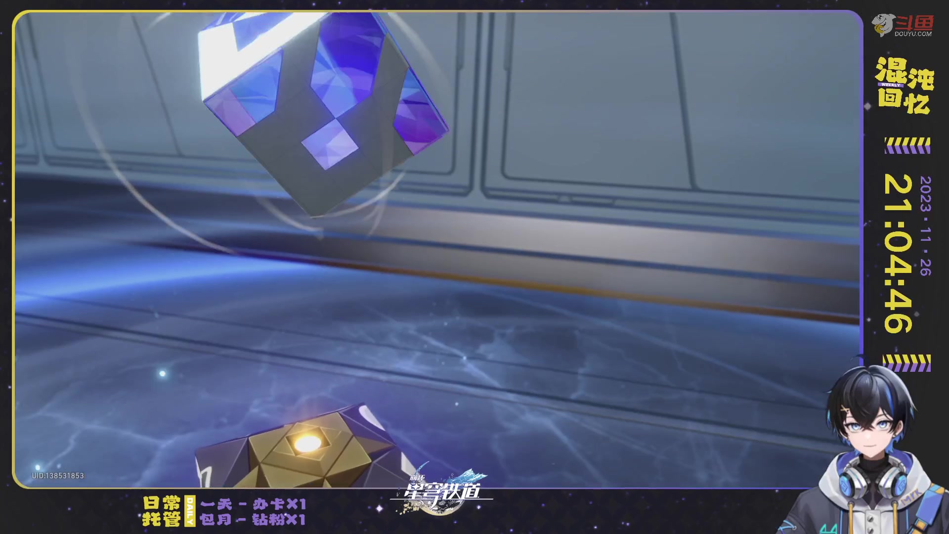 【2023-11-26 20点场】Aby叔叔：[星铁]日常/狐斋/蝗灾/回忆