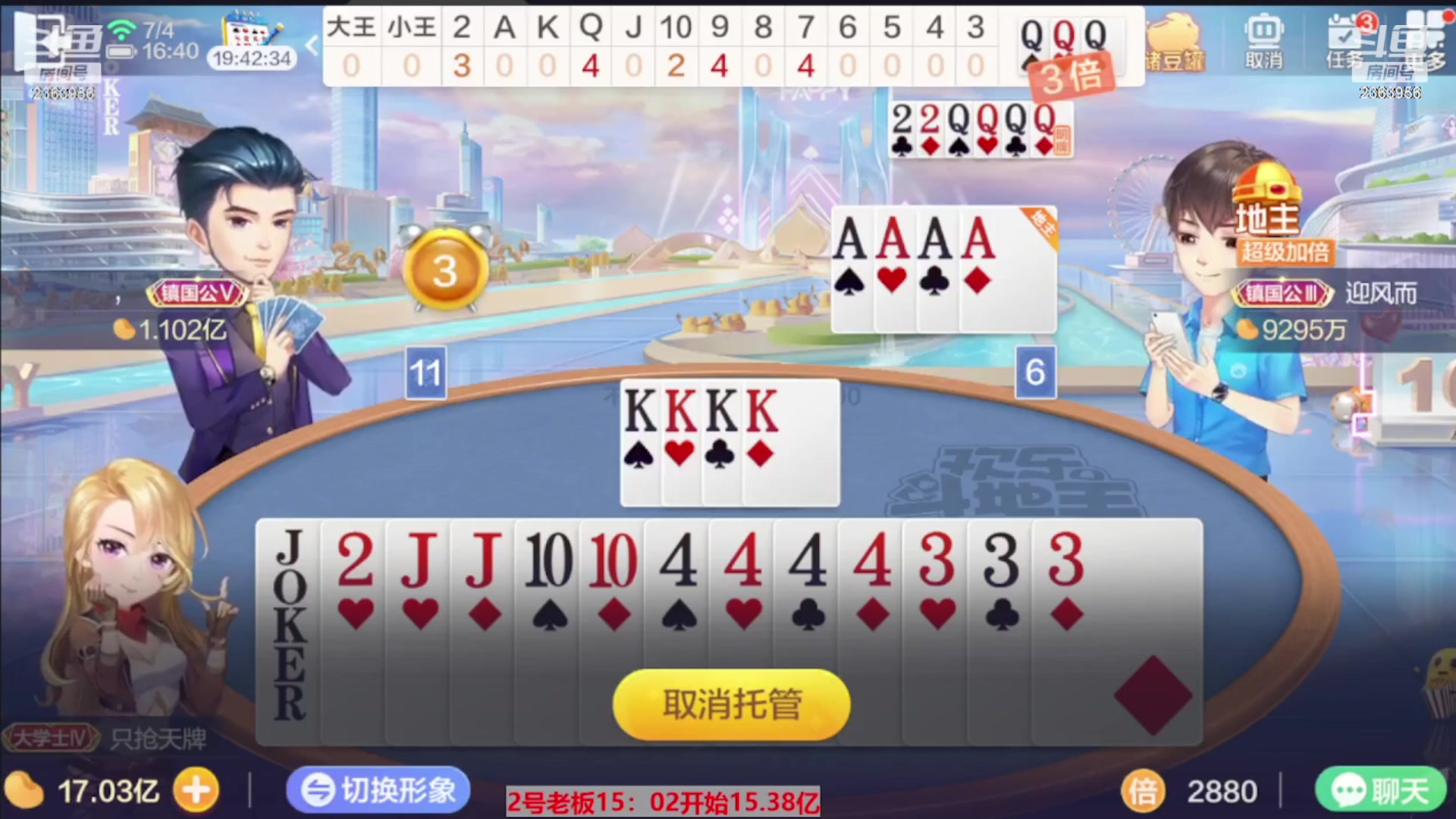 【2023-11-27 00点场】灬幸之斗地主灬：八雀双龙追梦有位置！