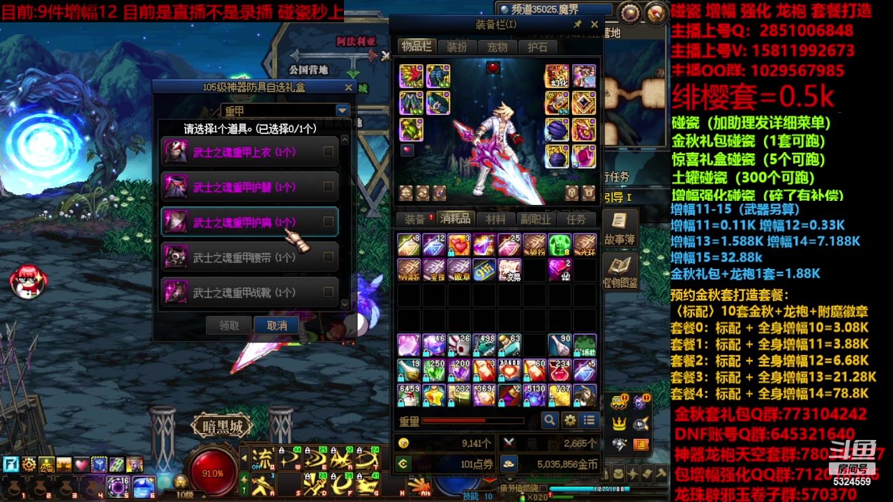 【2023-11-27 00点场】DNF木叶剑心：金秋强化增幅龙袍碰瓷打造