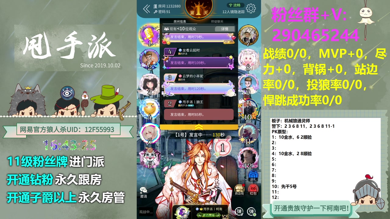 【2023-11-27 16点场】甩手派丨柯南：甩手派危矣#狼人杀官方#