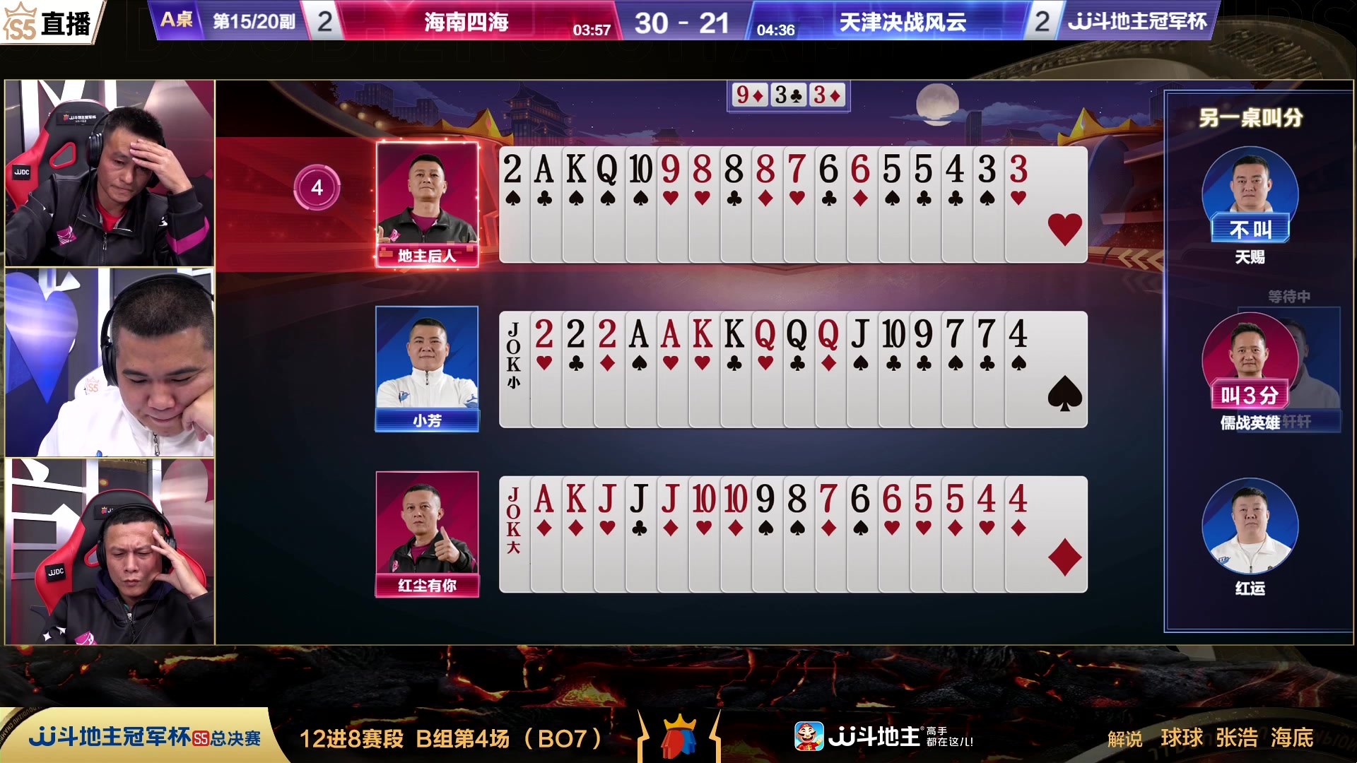 【2023-11-26 21点场】JJ斗地主官方：【观赛赢金条】斗地主总决赛直播中