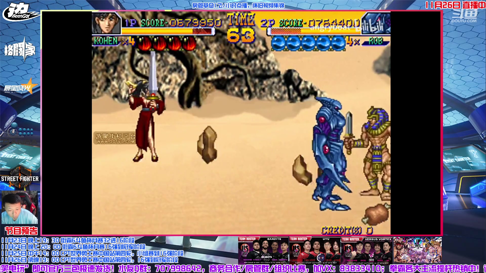 【2023-11-26 17点场】边哥BeenGor：直播：街霸6官方CPT勇士赛中国站
