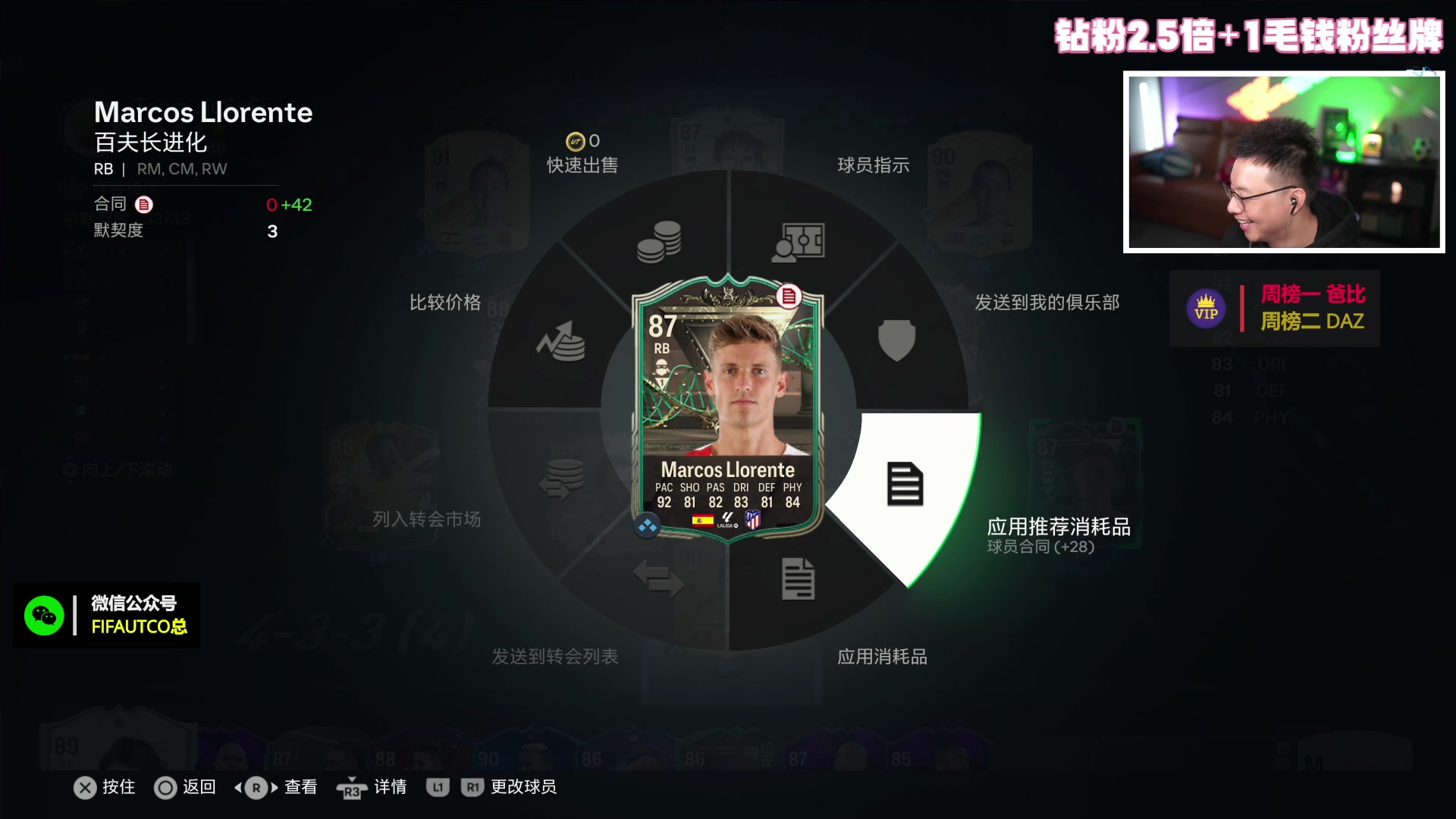 【2023-11-26 21点场】COCO花式FIFA：钻粉2.5倍：超粉团决赛！