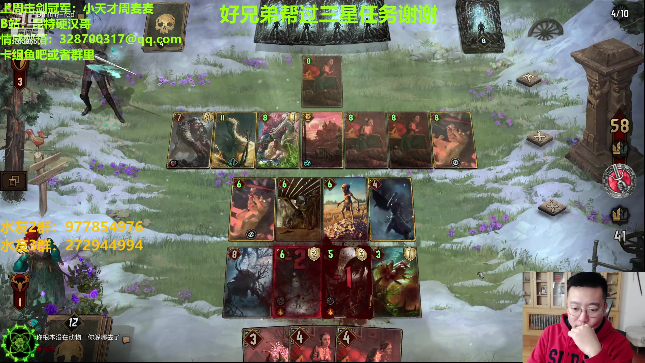 【2023-11-26 21点场】硬汉哥孙士彧：硬汉哥的昆特牌之家