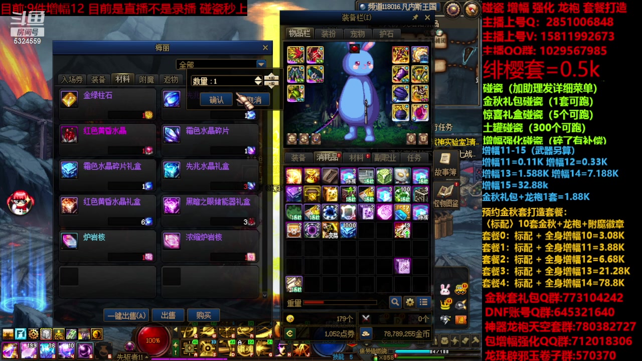 【2023-11-26 22点场】DNF木叶剑心：金秋强化增幅龙袍碰瓷打造