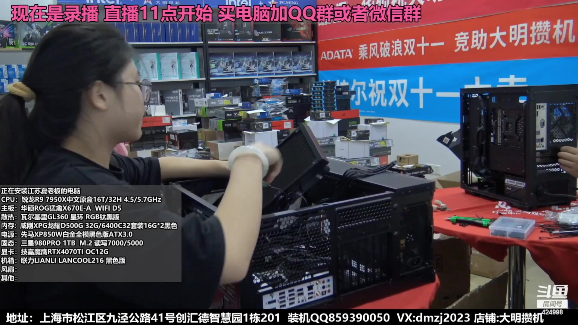 【2023-11-27 11点场】上海大明海：【大明攒机】豪机装不停