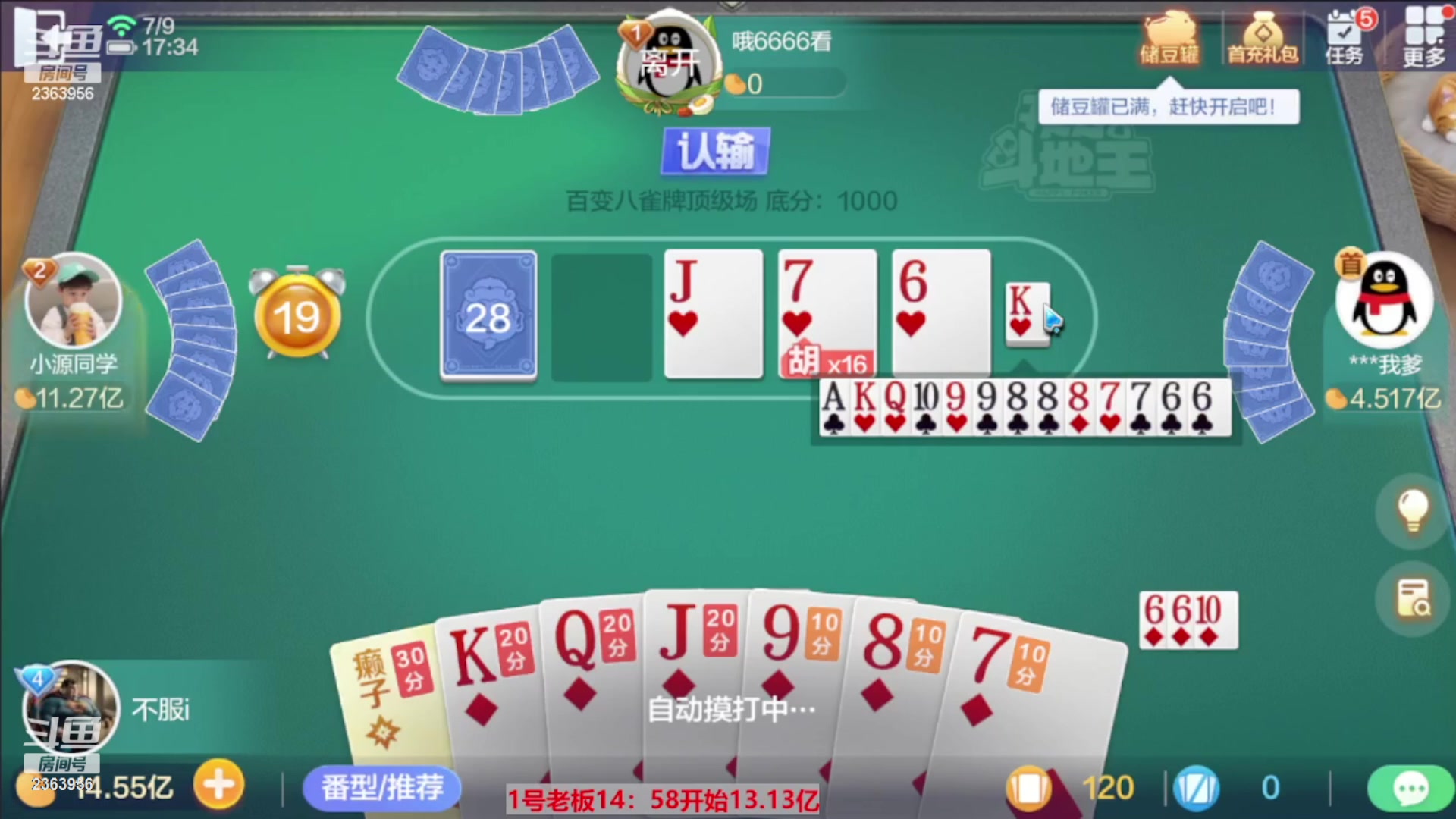 【2023-11-27 04点场】灬幸之斗地主灬：八雀双龙追梦有位置！