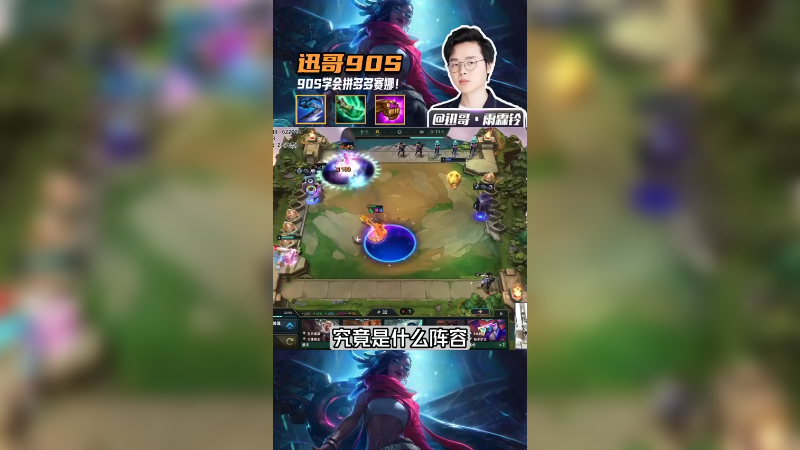 迅哥拼多多赛娜：三星卡莎两枪做掉！#迅哥丶雨霖铃 #云顶之弈 #斗鱼迅哥