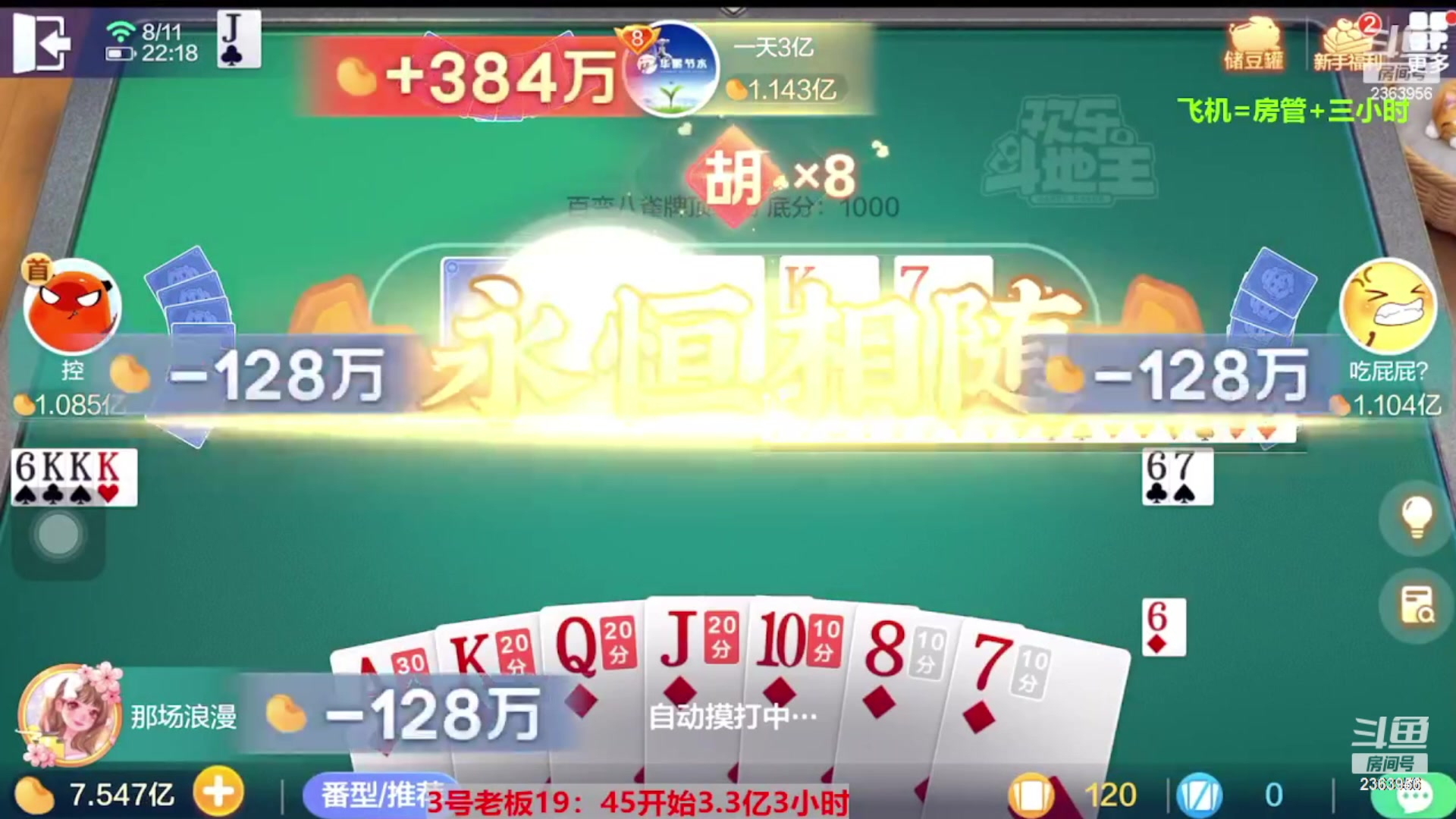 【2023-11-26 22点场】灬幸之斗地主灬：八雀双龙追梦有位置！