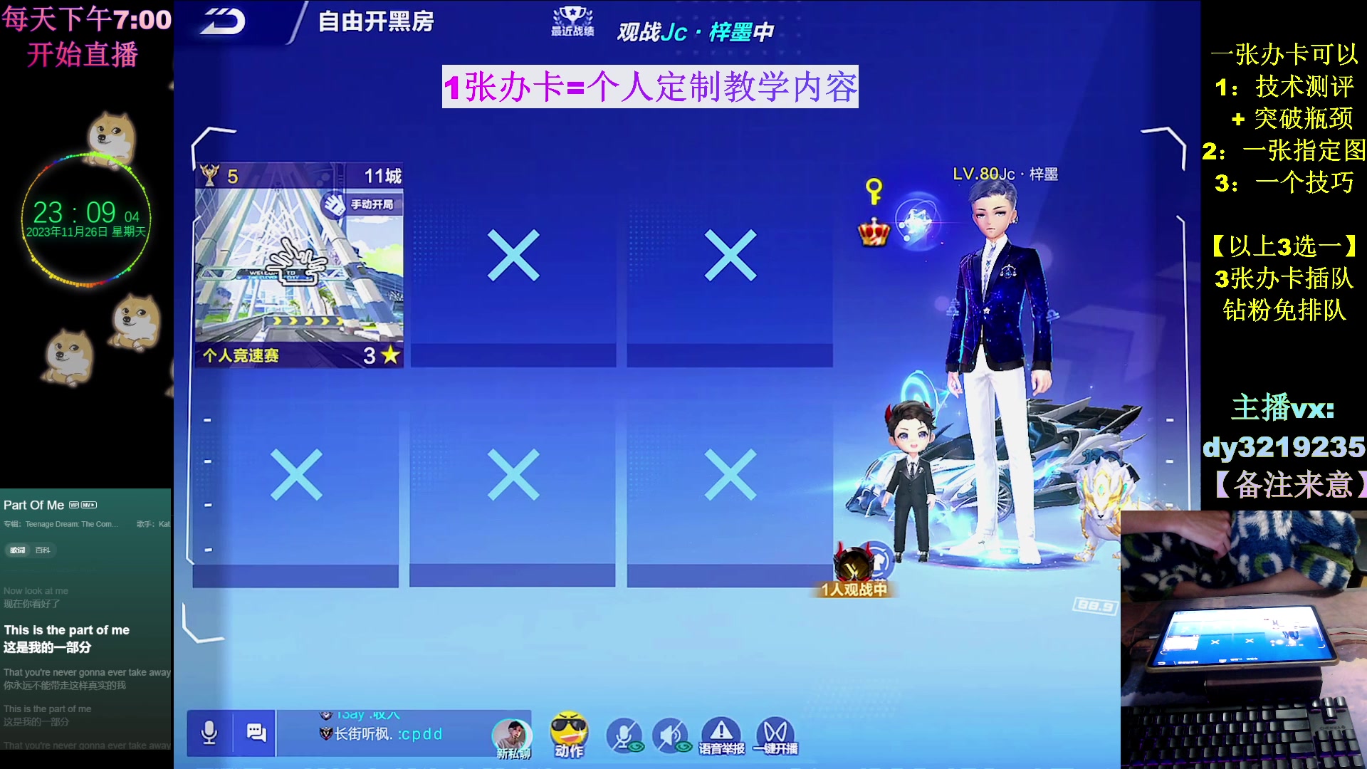【2023-11-26 22点场】青青青青青青山：飞车教学速成第1人！！