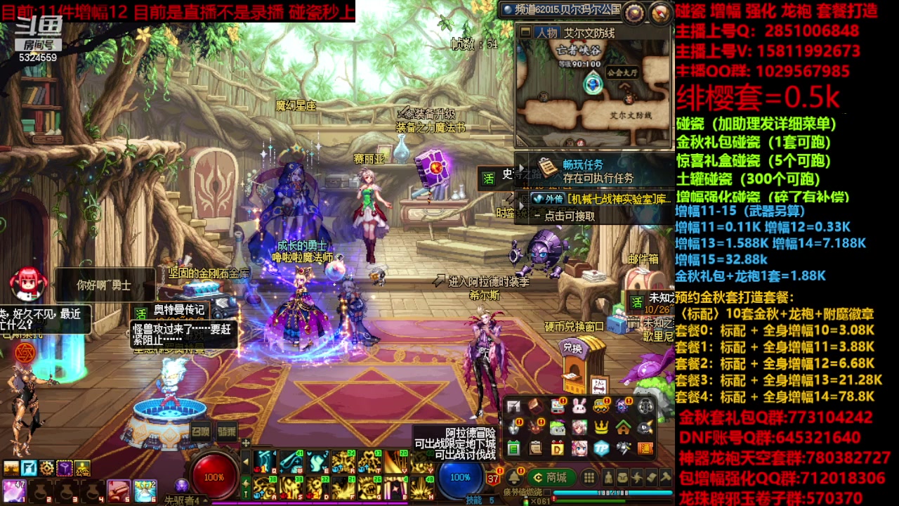 【2023-11-27 12点场】DNF木叶剑心：金秋强化增幅龙袍碰瓷打造