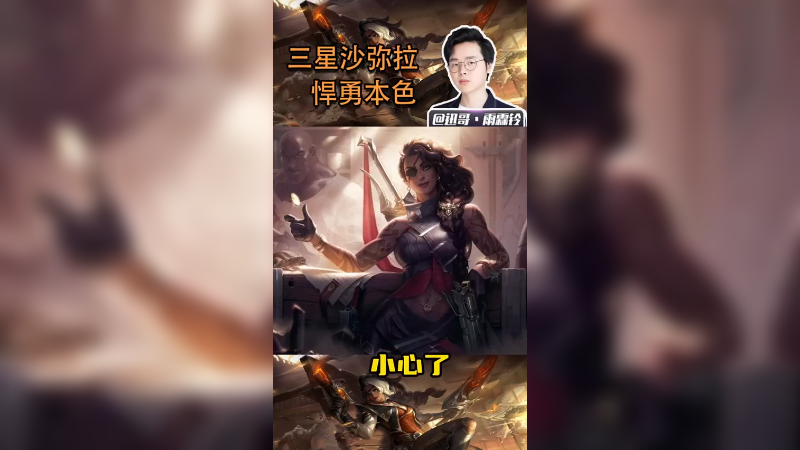 这就是三星沙弥拉的威力！