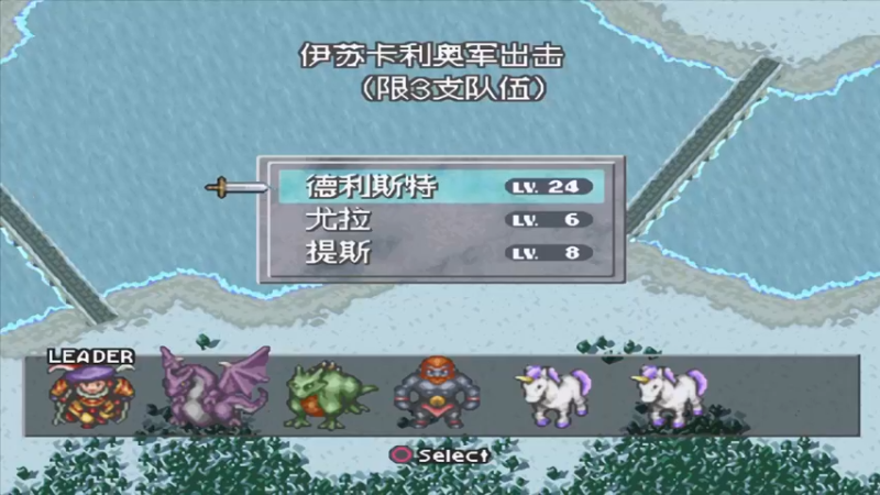 PS幻想大陆战记加强版（狂王）5