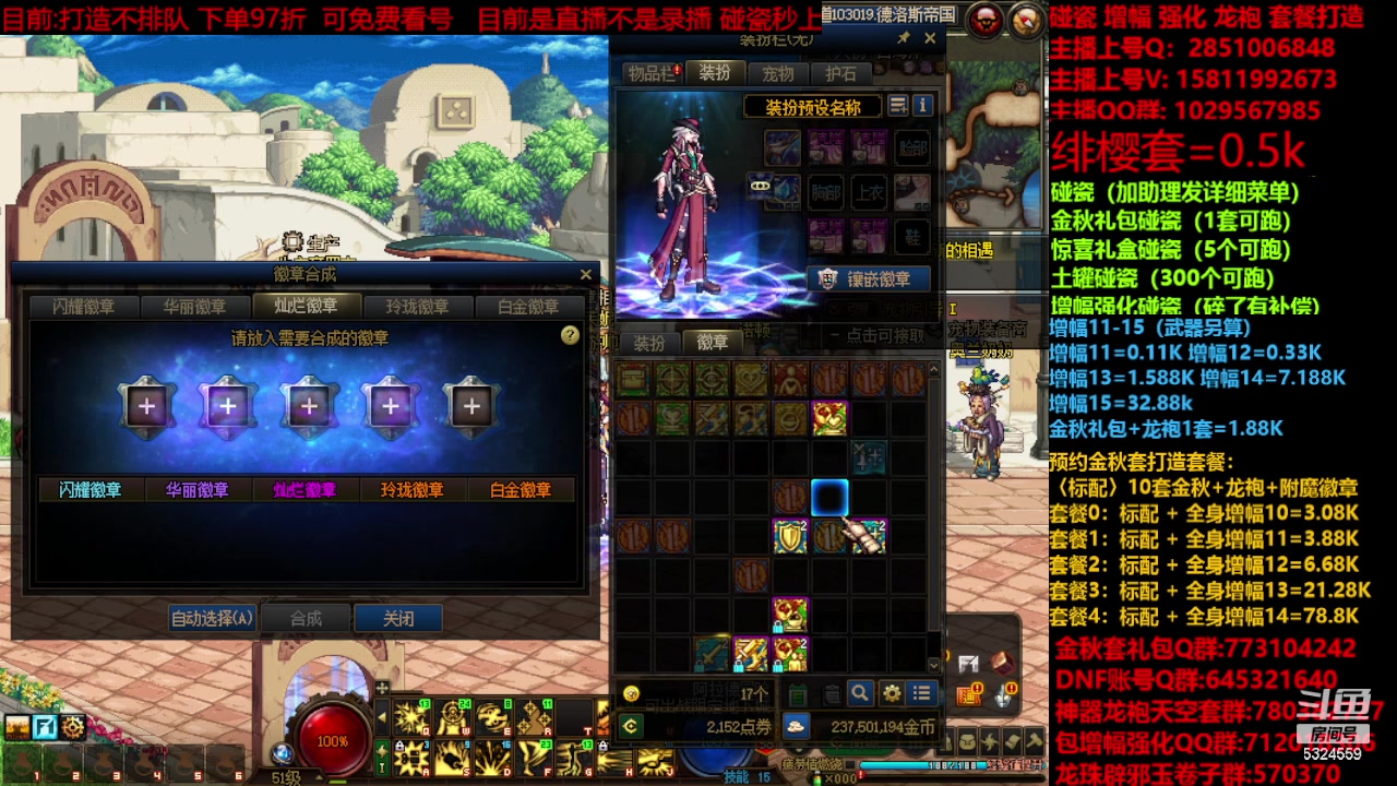 【2023-11-28 08点场】DNF木叶剑心：金秋强化增幅龙袍碰瓷打造