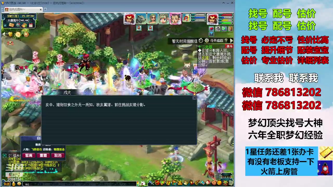 【2023-11-28 20点场】来自1995：找号主播。估号配号就是专业