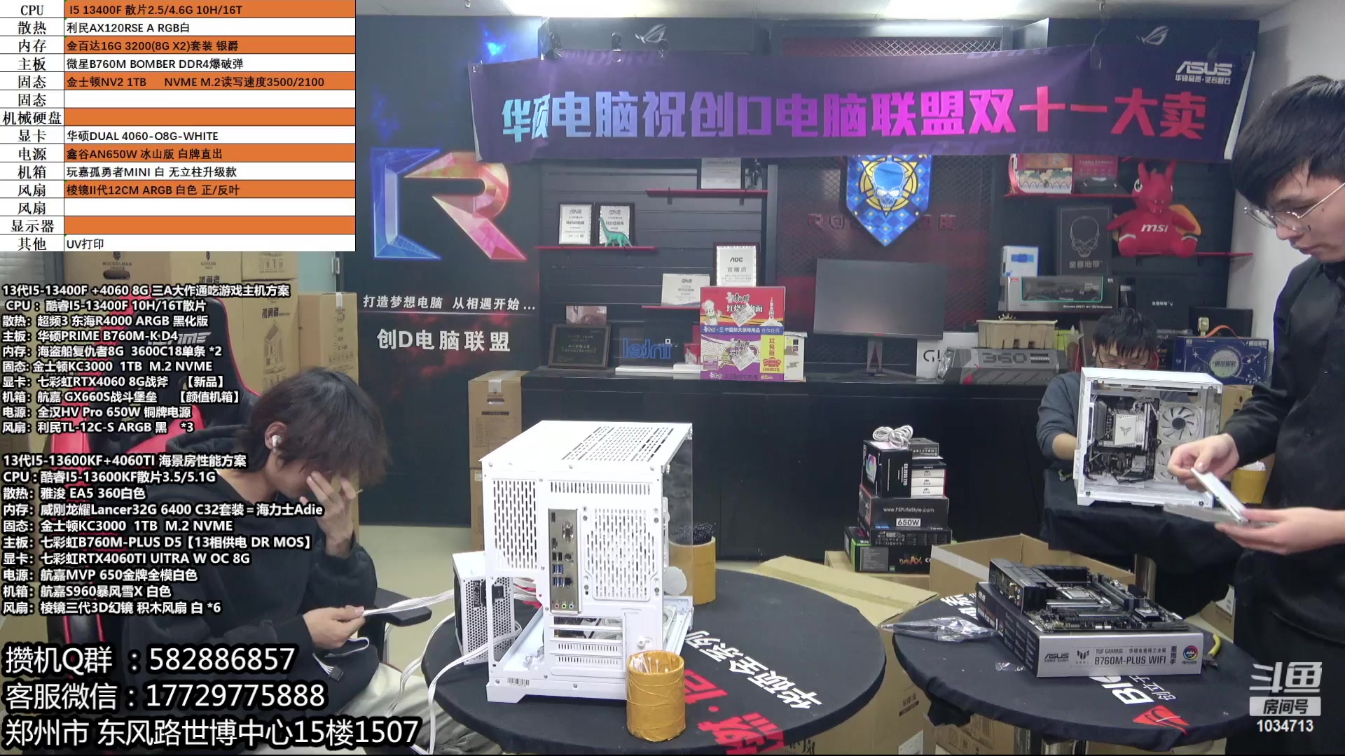 【2023-11-28 16点场】创D电脑联盟：郑州创D：双11电脑活动开启