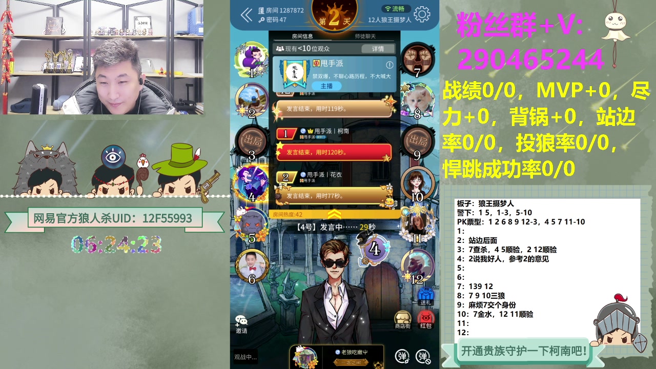 【2023-11-28 17点场】甩手派丨柯南：甩手派加油！#狼人杀官方#