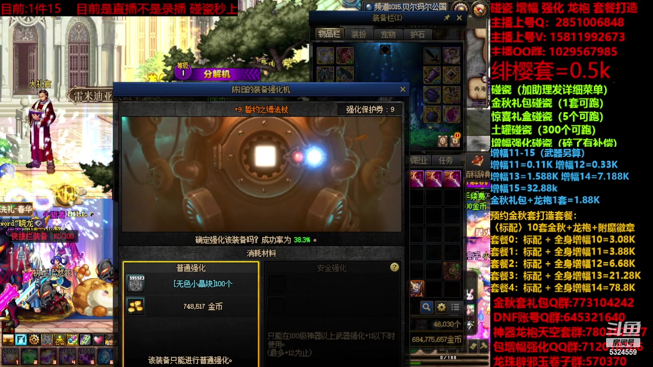 【2023-11-28 16点场】DNF木叶剑心：金秋强化增幅龙袍碰瓷打造