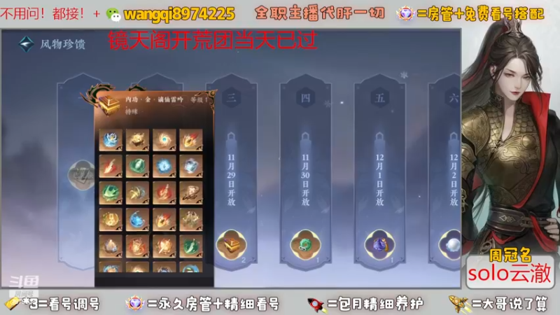 【2023-11-27 19点场】东北王大叔:全职业大师！看号帮一切！签约主播天天在！