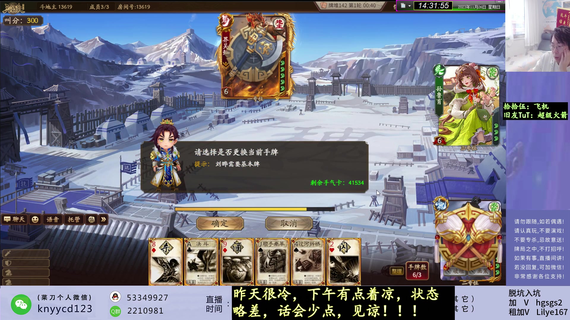 【2023-11-26 14点场】菜刀三国杀：激情国战！！ 160504