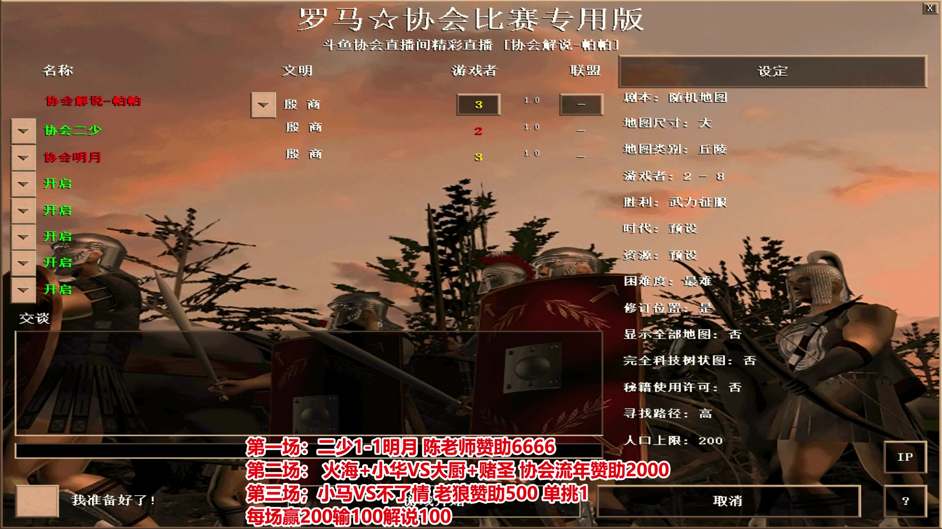【2023-11-26 18点场】罗马协会：罗马复兴巅峰对决