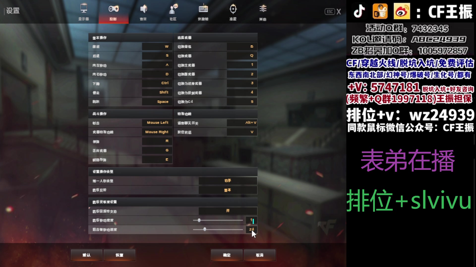 【2023-11-28 15点场】CF王振：新赛季冲枪王之王`-`