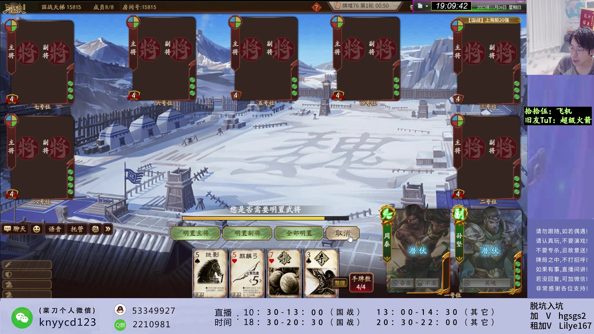 【2023-11-26 18点场】菜刀三国杀：激情国战！！ 160504