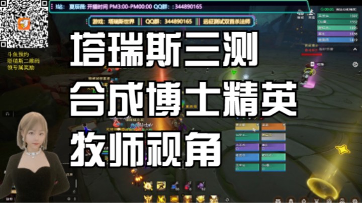 塔瑞斯世界三测（合成博士精英） 牧师视角