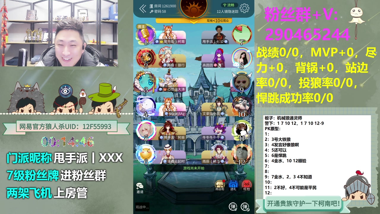 【2023-11-27 23点场】甩手派丨柯南：甩手派危矣#狼人杀官方#