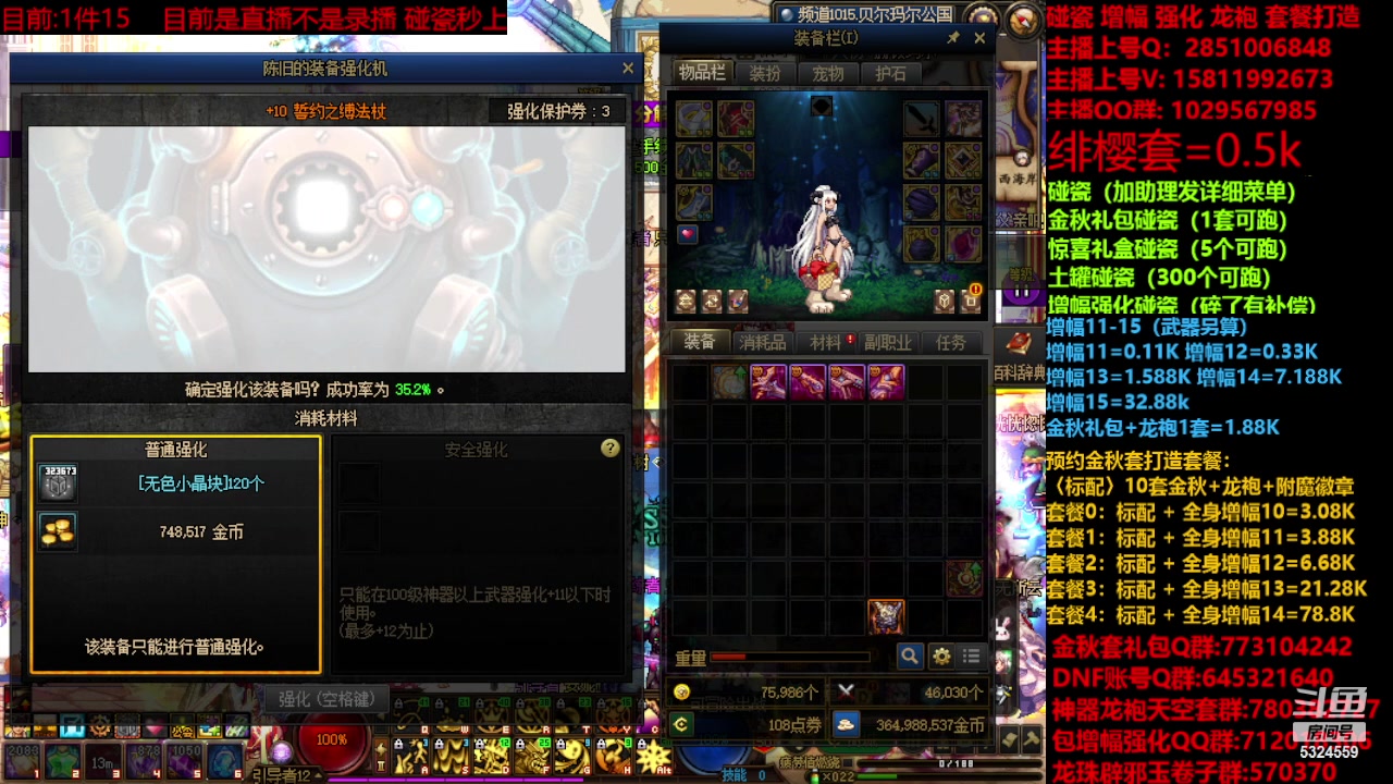 【2023-11-28 18点场】DNF木叶剑心：金秋强化增幅龙袍碰瓷打造