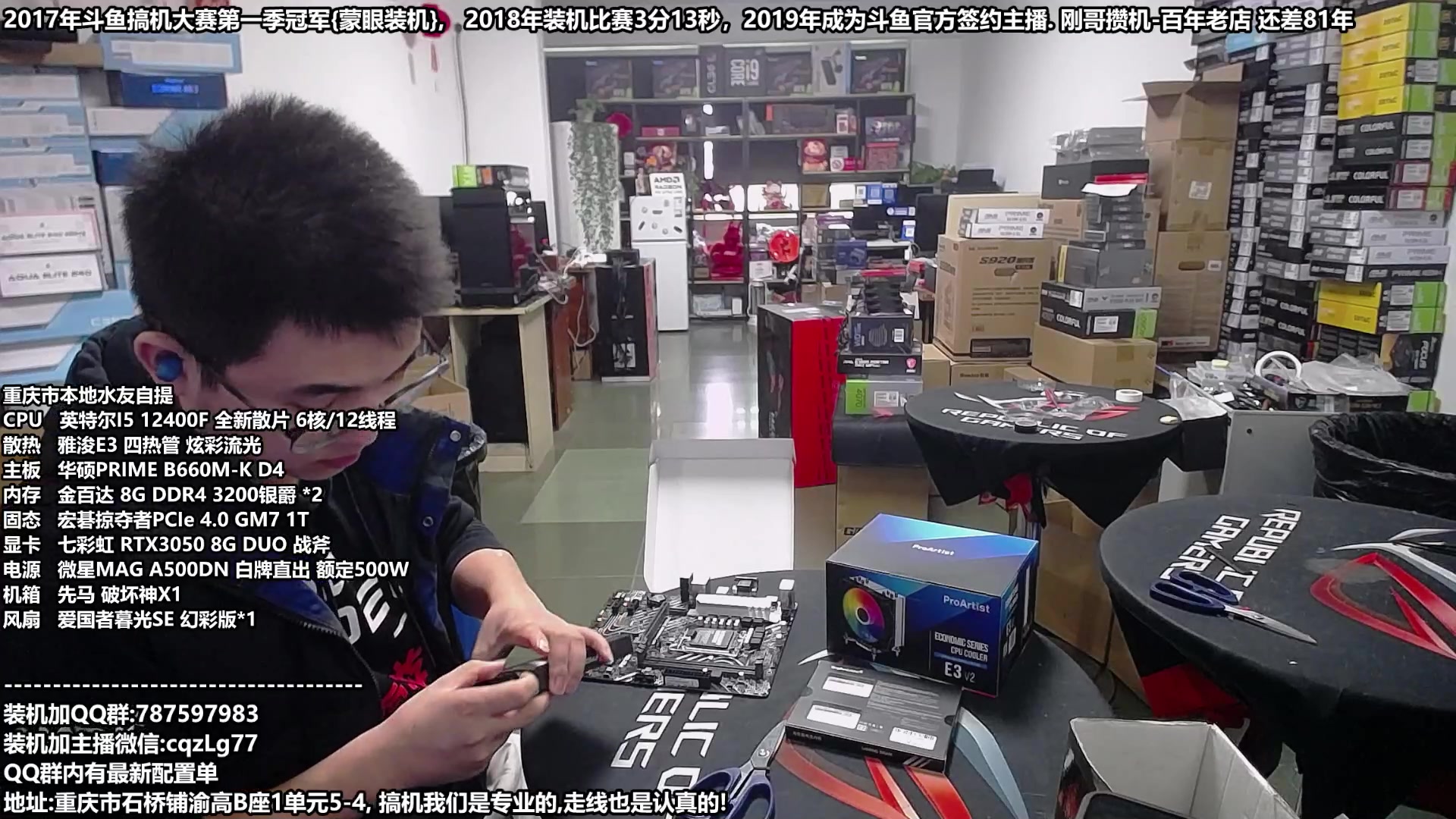 【2023-11-28 12点场】重庆刚哥金牌装机店：配电脑,双12活动开始了,搞机王