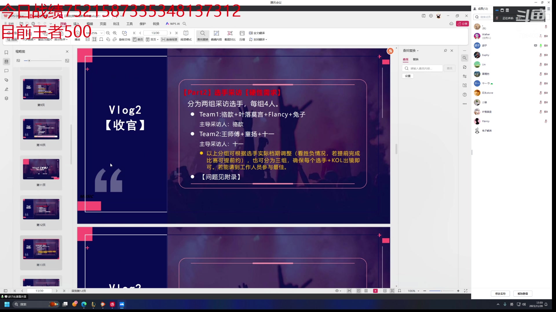 【2023-11-28 12点场】童扬korol丶：童扬：国服开冲