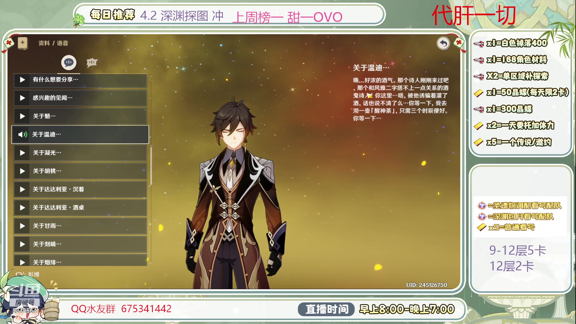 【2023-11-28 08点场】请叫我总攻大人丶：4.2深渊冲/探图/任务/活动/成就