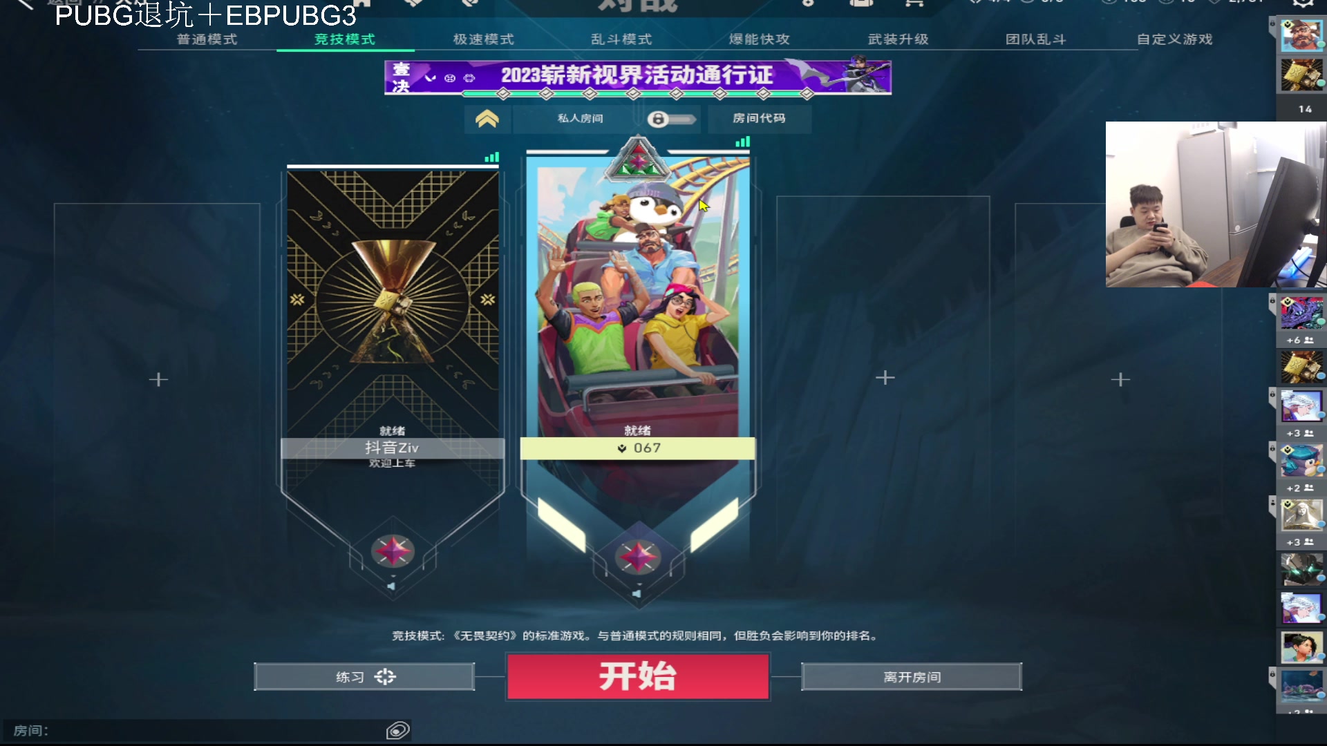 【2023-11-27 21点场】067QAQ：无畏契约顶级内战启动！