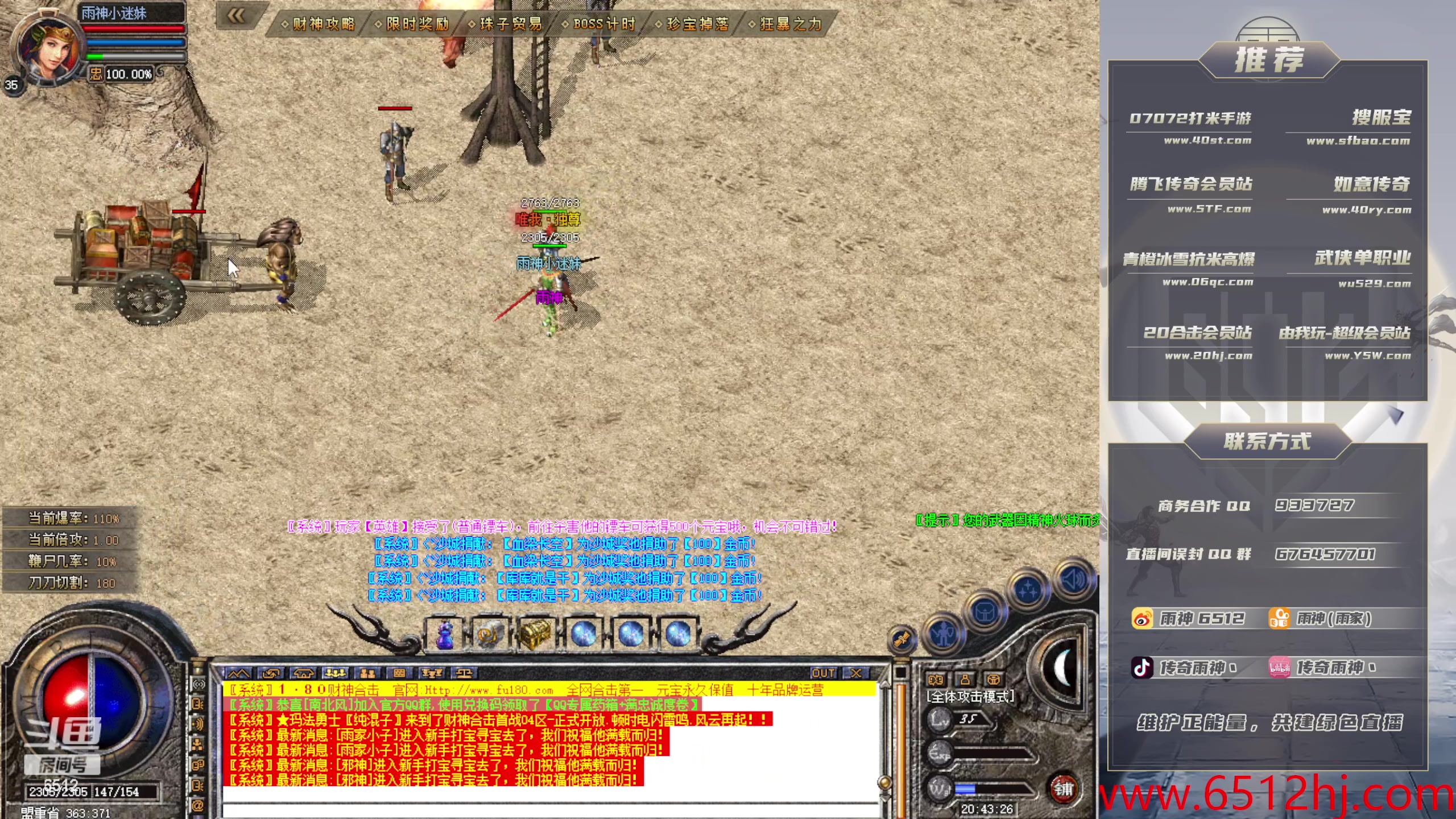 【2023-11-28 20点场】雨神丶：玩传奇就看6512！