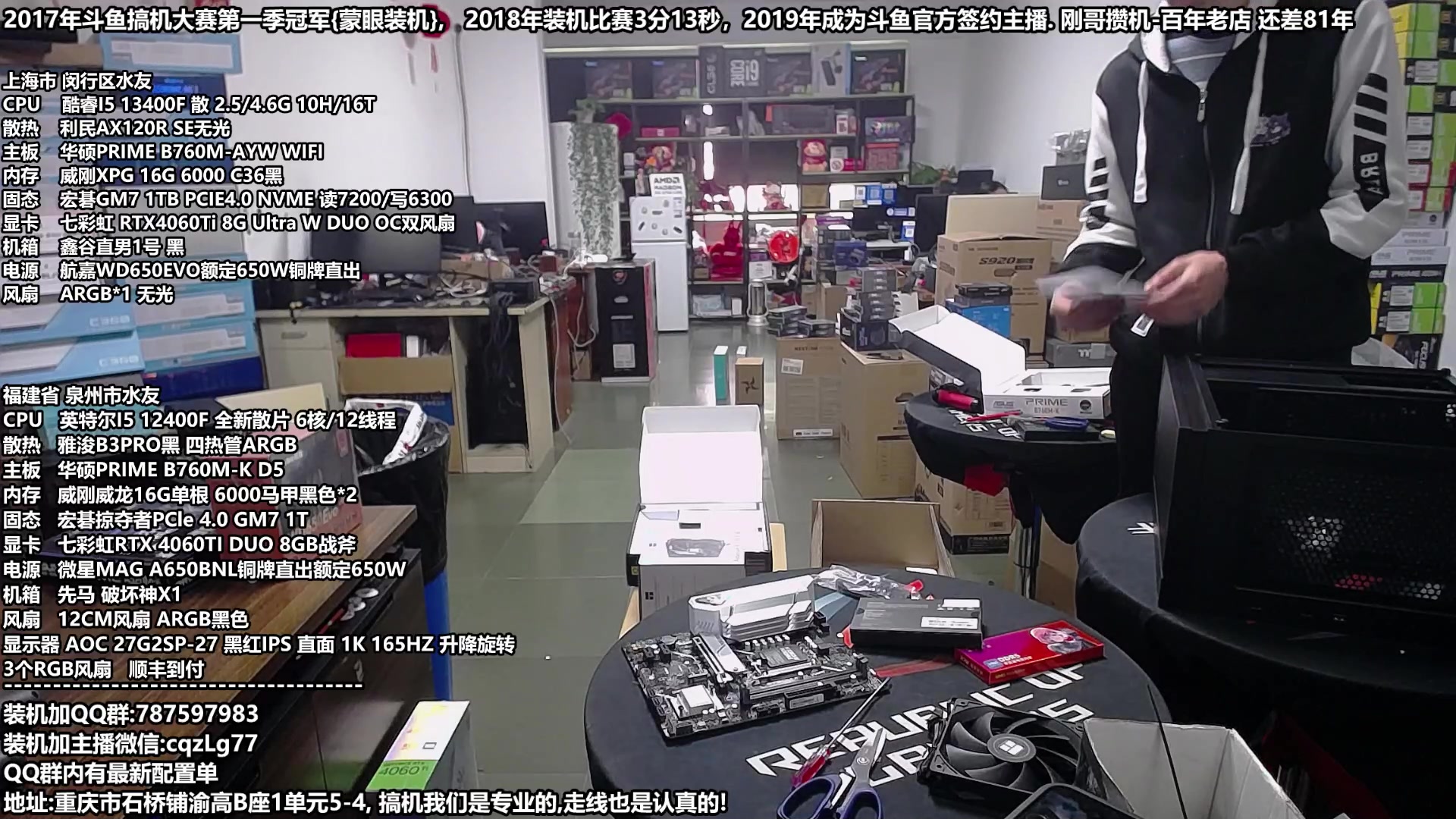 【2023-11-28 10点场】重庆刚哥金牌装机店：配电脑,双12活动开始了,搞机王