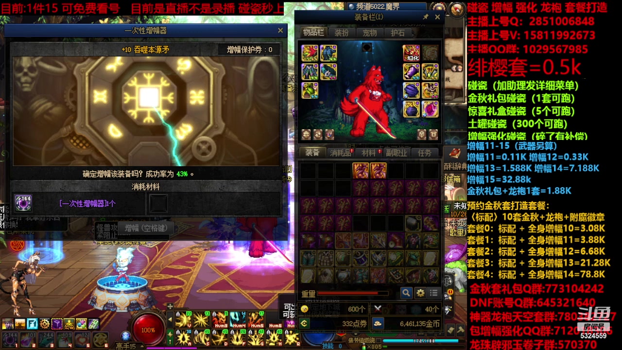 【2023-11-28 12点场】DNF木叶剑心：金秋强化增幅龙袍碰瓷打造