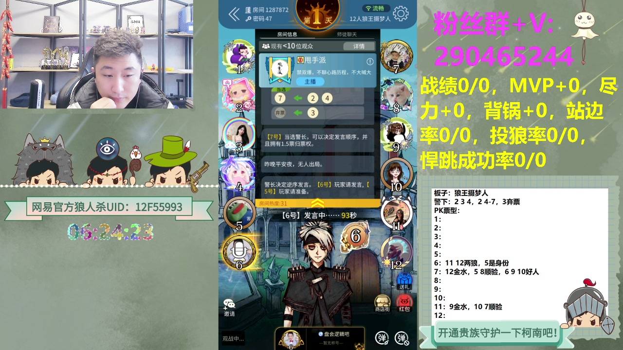 【2023-11-28 16点场】甩手派丨柯南：甩手派加油！#狼人杀官方#