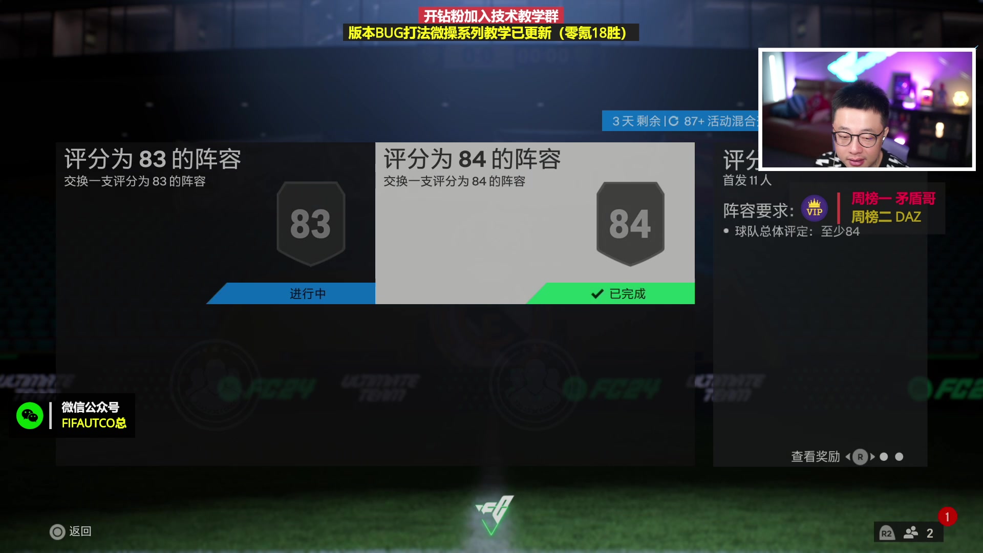 【2023-11-28 18点场】COCO花式FIFA：黑五继续冲刺！今天必欧
