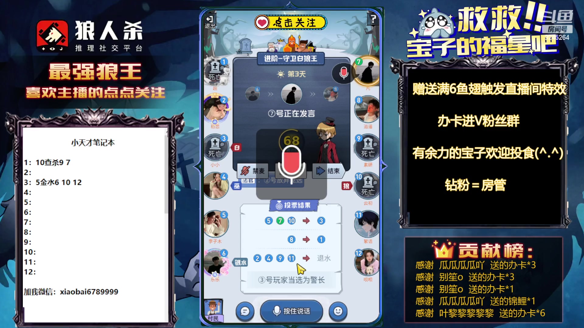 【2023-11-25 14点场】白日梦想家II7：专业解说LAL狼人杀联赛