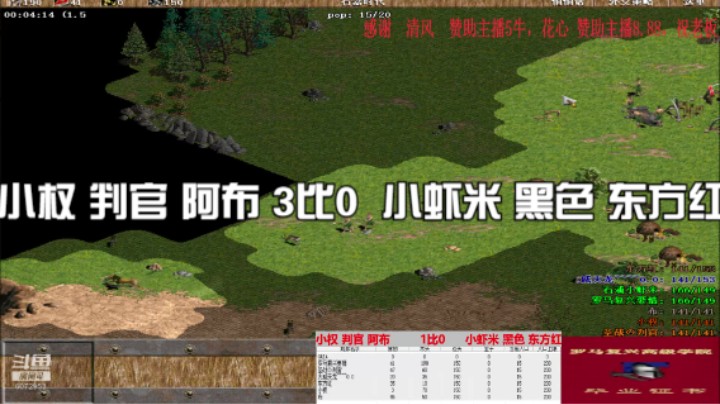 小权 判官 阿布 3比0  小虾米 黑色 东方红
