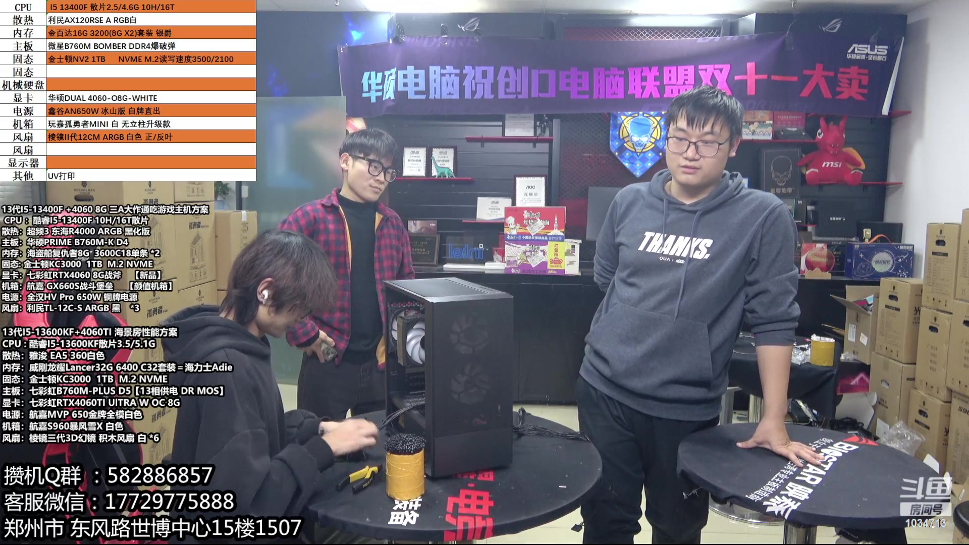 【2023-11-28 18点场】创D电脑联盟：郑州创D：双11电脑活动开启