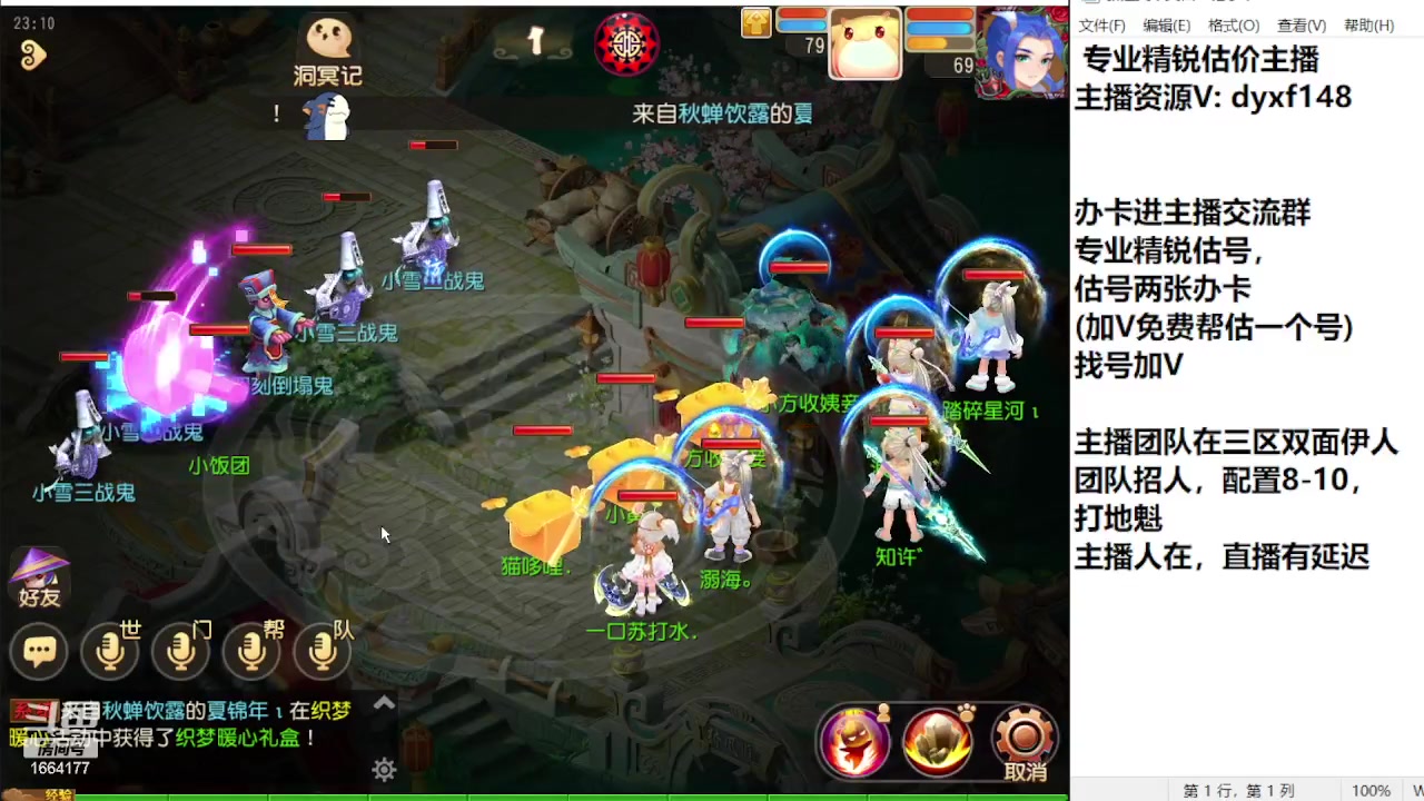 【2023-11-27 22点场】我叫小小小方：专业精锐找号估号帮看号