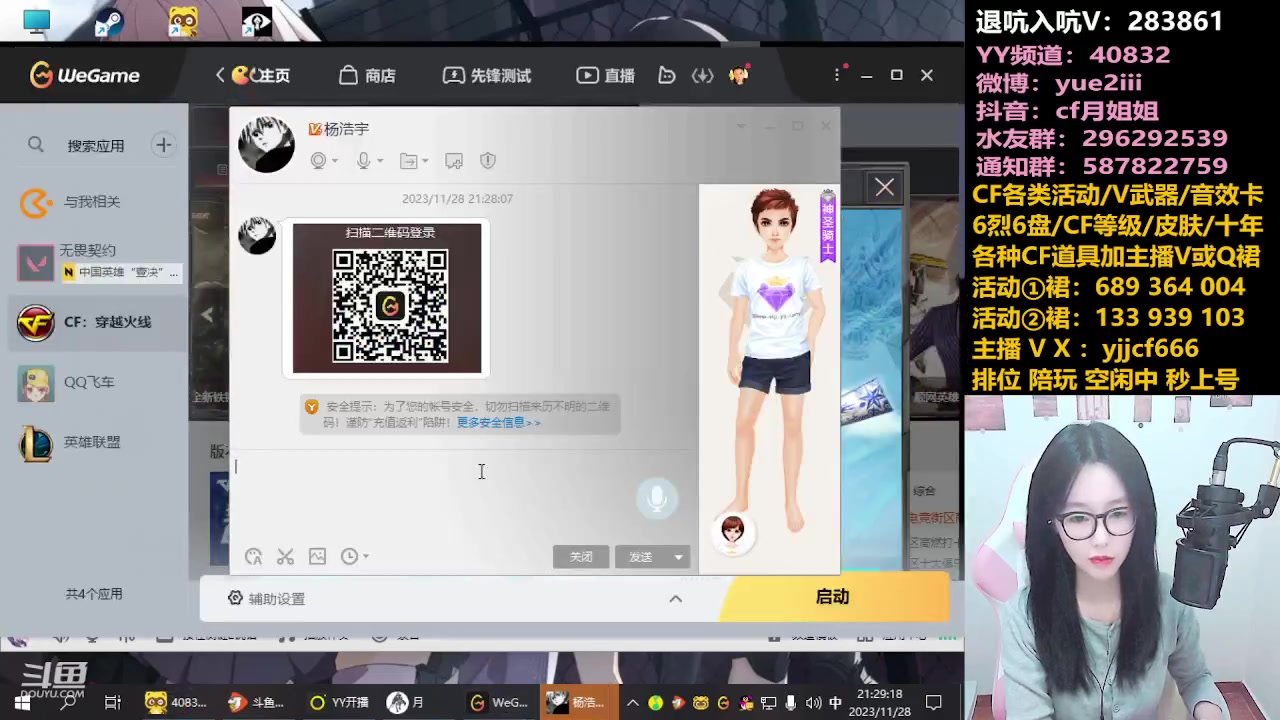 【2023-11-28 20点场】月姐姐丶：直播中❤三倍亲密度