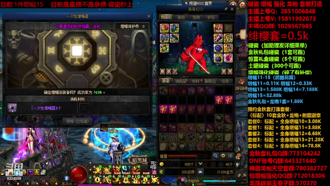 【2023-11-28 20点场】DNF木叶剑心：金秋强化增幅龙袍碰瓷打造