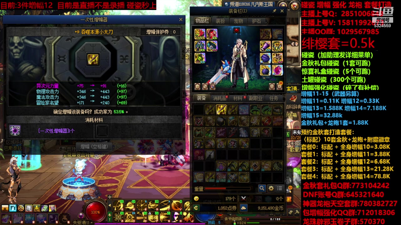 【2023-11-28 00点场】DNF木叶剑心：金秋强化增幅龙袍碰瓷打造