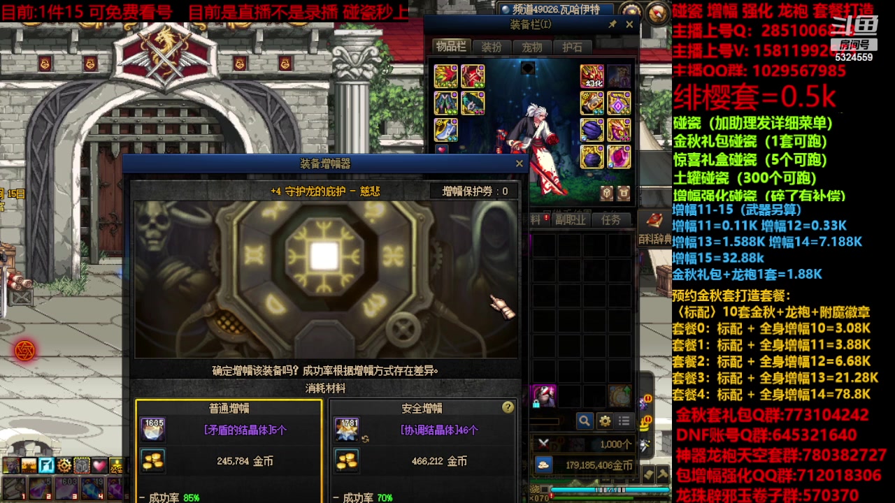 【2023-11-28 14点场】DNF木叶剑心：金秋强化增幅龙袍碰瓷打造