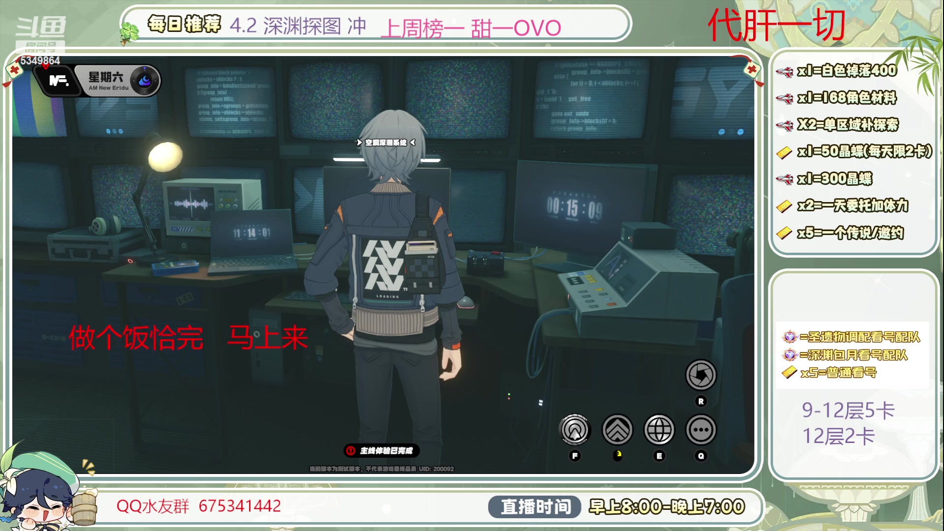 【2023-11-28 12点场】请叫我总攻大人丶：4.2深渊冲/探图/任务/活动/成就